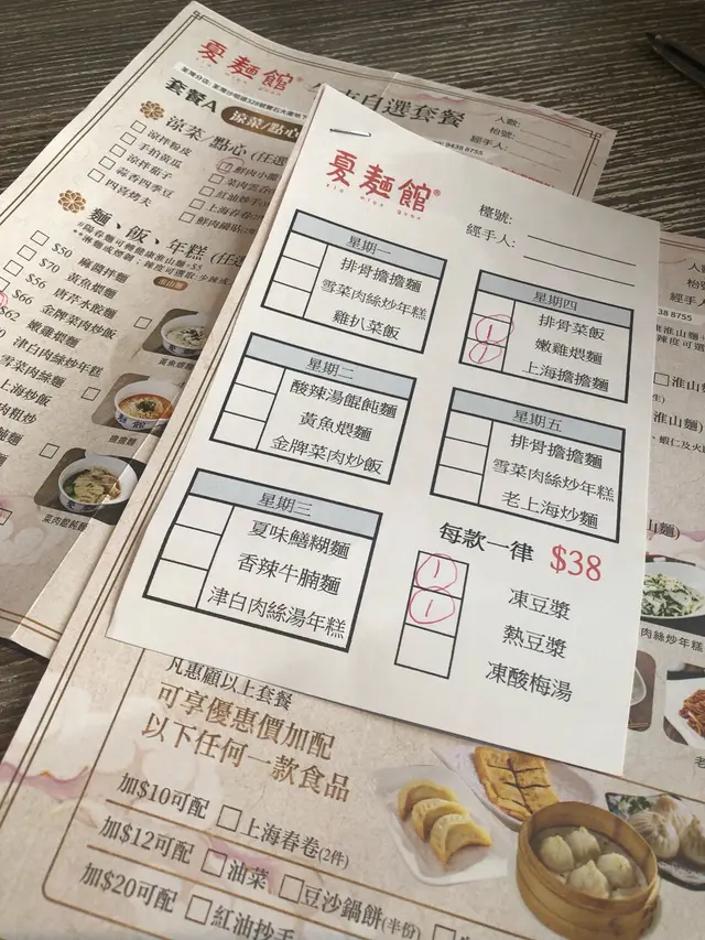 為何同時有兩張餐菜紙
