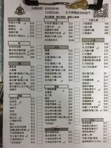 串燒  小食