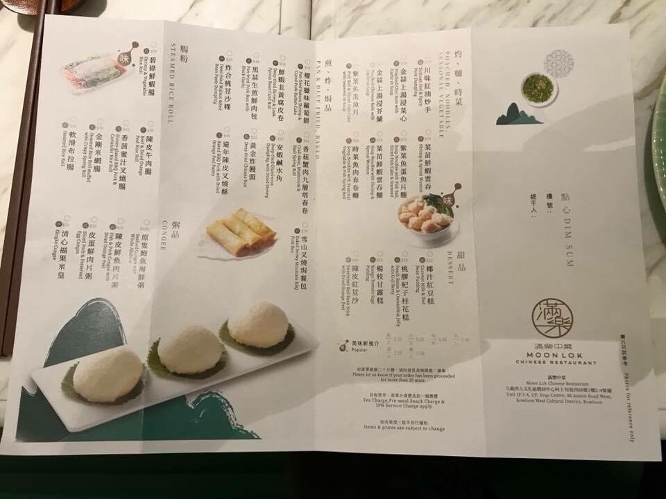 满乐中菜的餐牌 – 香港尖沙咀的粤菜 (广东)点心中菜馆 