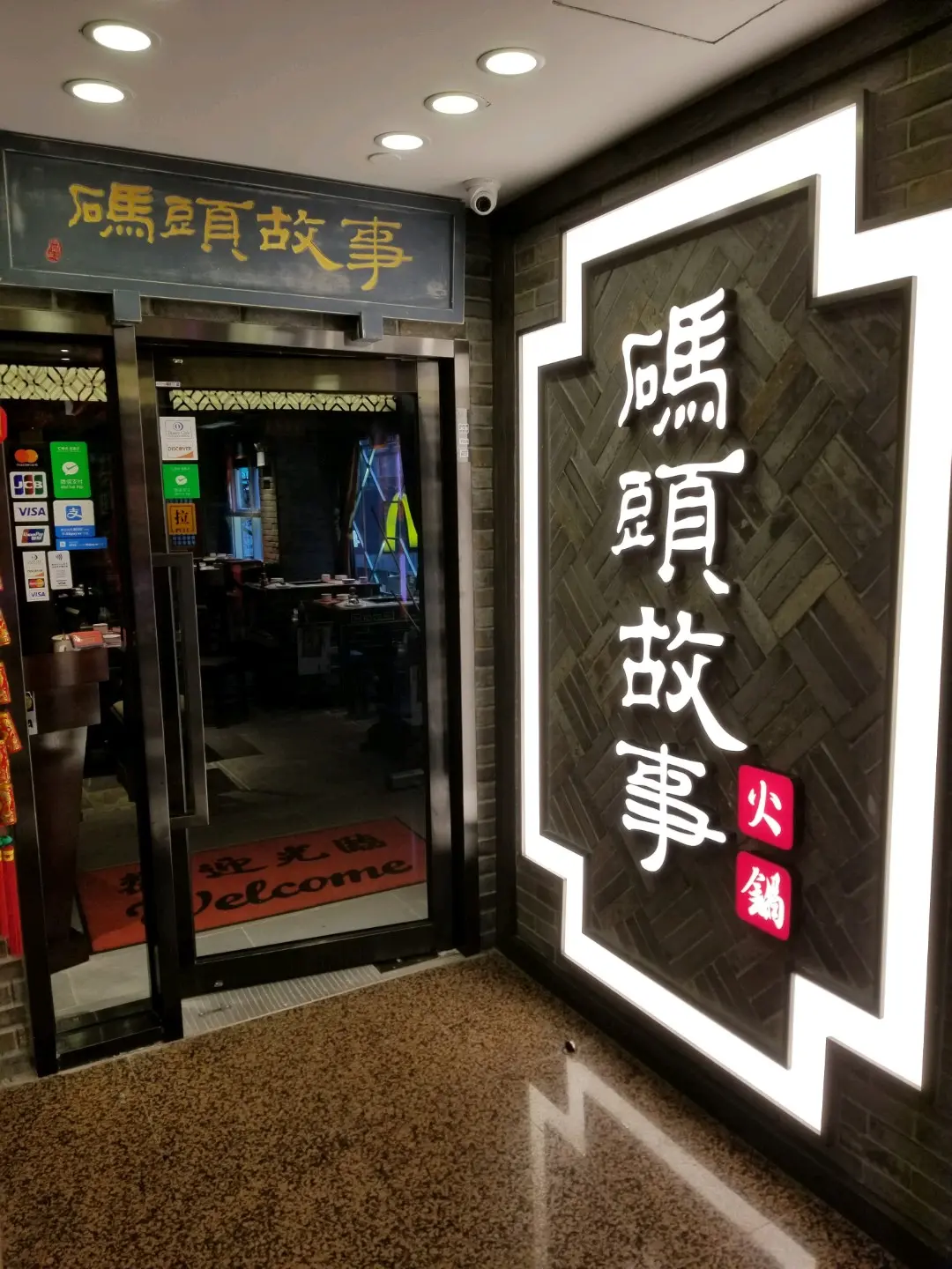 碼頭故事