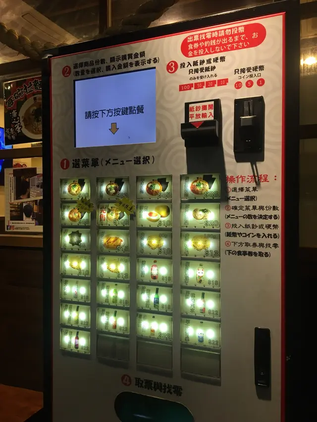 日本的自助售票機