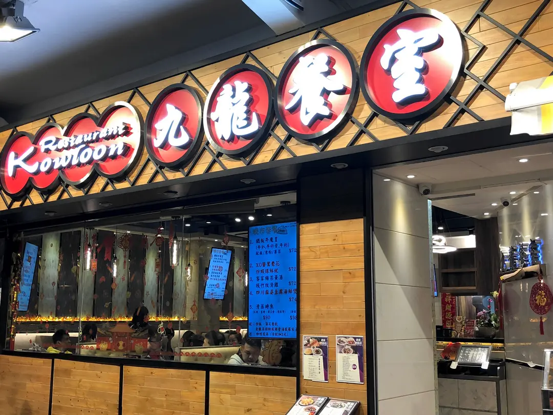 Kowloon Restaurant