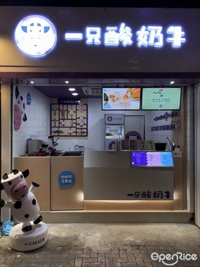 A Yogurt Cow