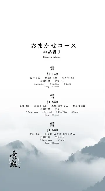 Dinner Menu - Omakase Sets