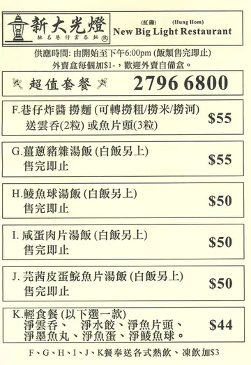 新大光灯