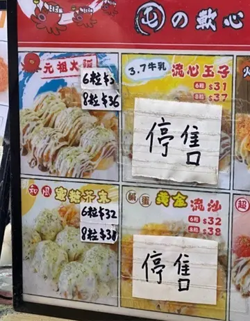 章鱼烧细细粒
又唔好食
员工又冇礼貌
仲要屌返个客 转头
今时今日咁嘅服务态度