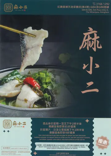 麻小二