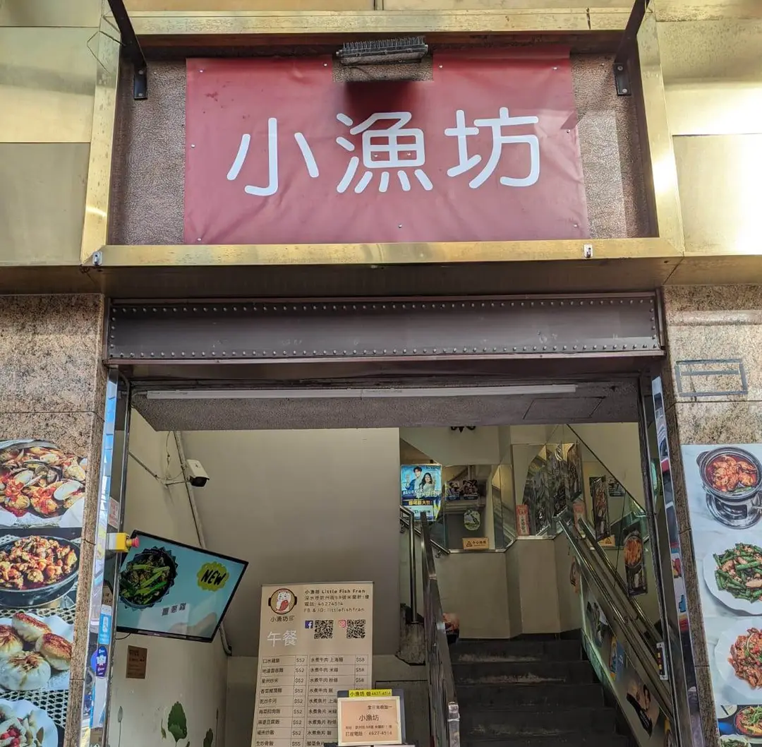 小漁坊