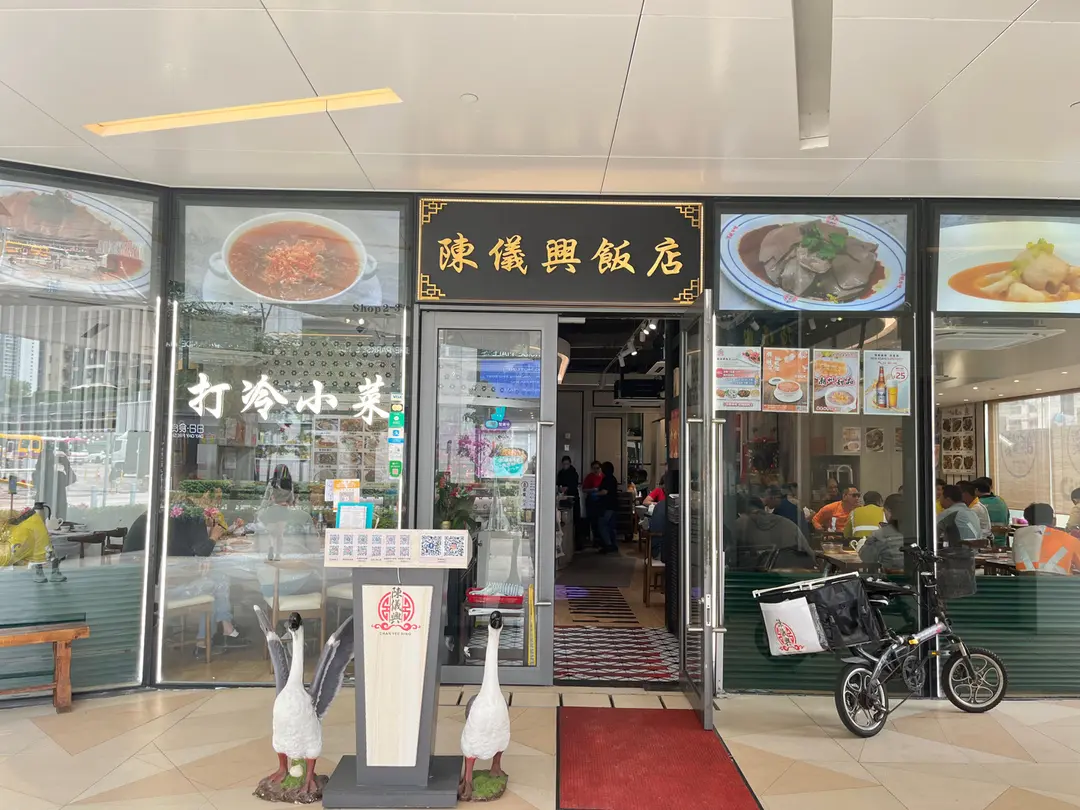 陳儀興飯店 (嘉悅)