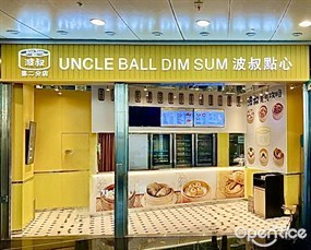 波叔點心