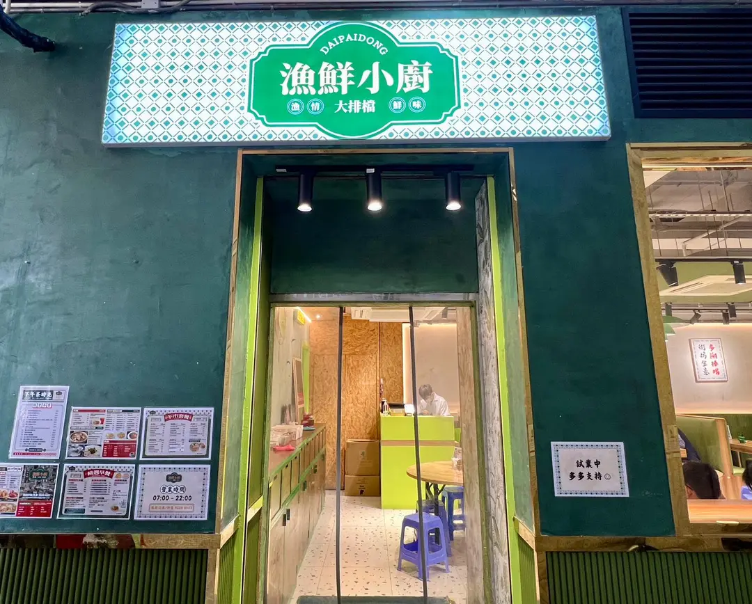 漁鮮小廚大排檔