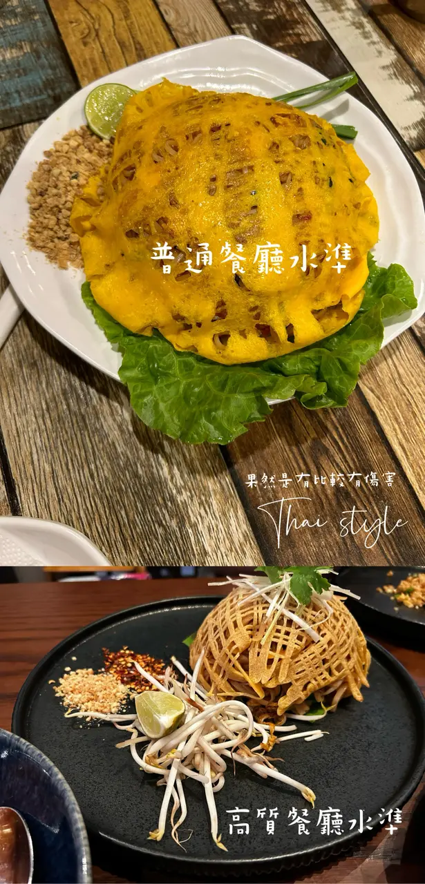 泰式蛋包金邊粉