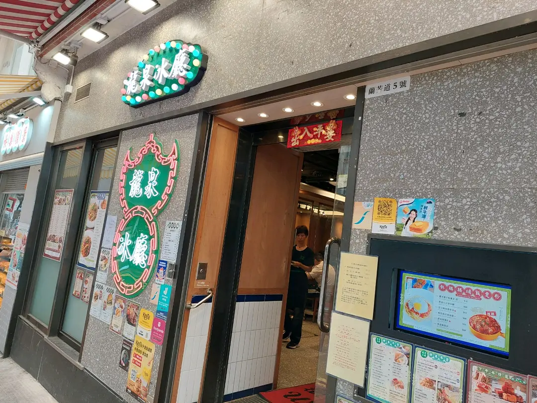 龍泉冰廳