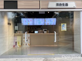 茶色生香