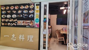 一志料理