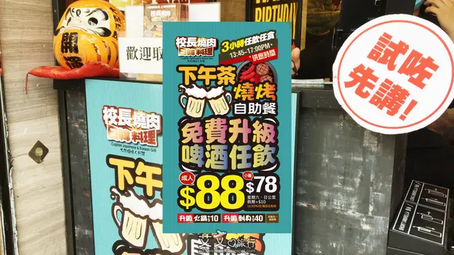 HK$88 - 3小時任食韓燒下午茶