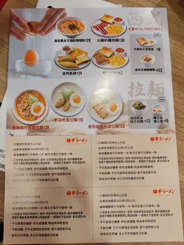 好抵食嘅拉面早餐