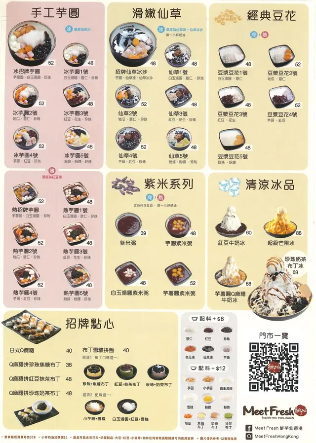 鮮芋仙