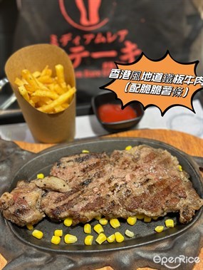 香港風地道鐵板牛肉 - 將軍澳的岩盤牛扒 ミディアムレア ステーキ