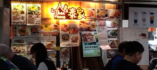 🌦️暴雨中陽光,平靚正,有水準,有態度“泰家”😋✨後生女店員們精靈醒目又有笑容😀😄之前傍晚.