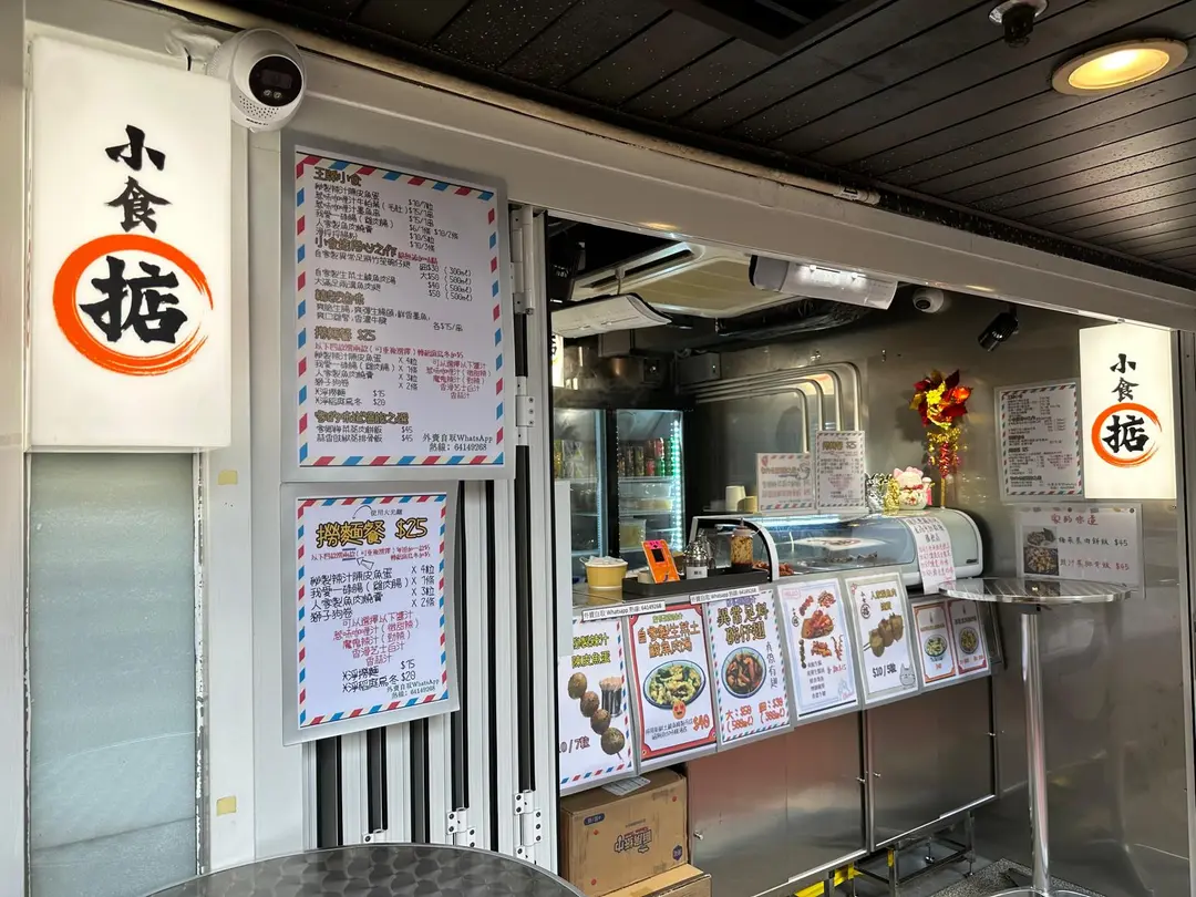 小食掂