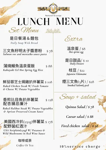 好消息!StarVerse 5月推出全新午餐Menu