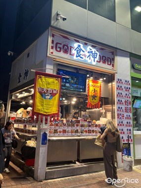 食神