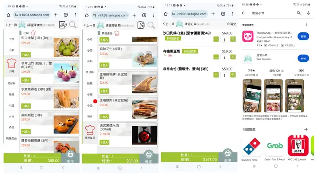點菜app