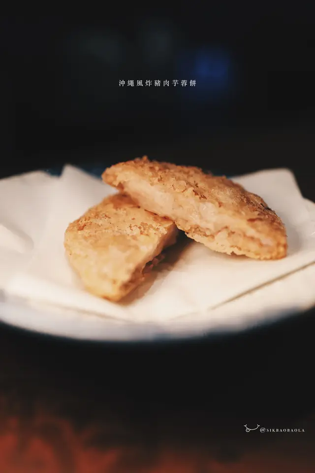 沖繩風炸豬肉芋蓉餅