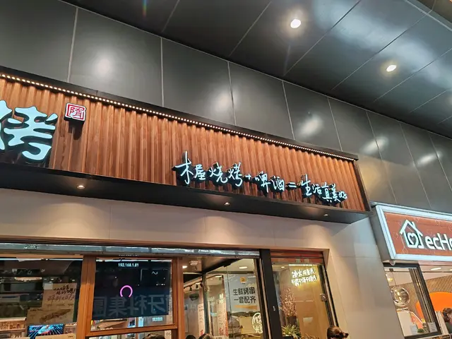 #foodie #FoodieLife #FoodieLife #串燒 #串燒hk#串燒推介 #木屋燒烤