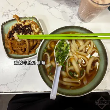 麻辣牛肚刀削麵