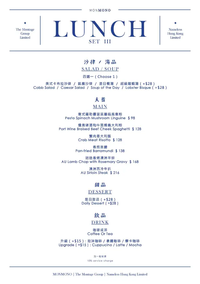 MONMONO - Spring Season Lunch III