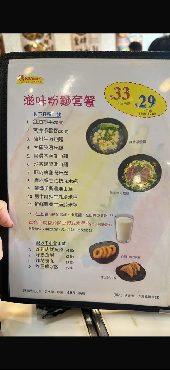 午餐都係買$33嘅粉麵套餐,除咗自己揀粉麵,仲有豆漿同埋小食,輸俾佢啦~