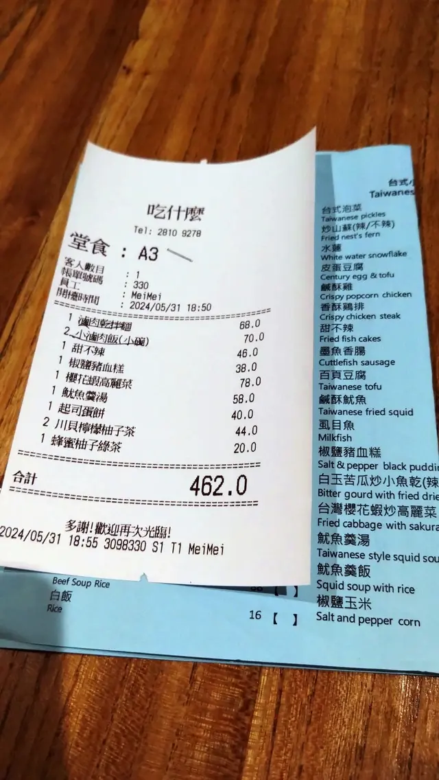 平均消費約 $150 的台式晚餐,以中環區這地段來說,已是性價比高