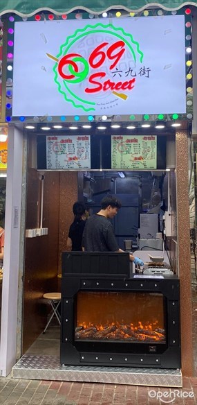 69街小食店