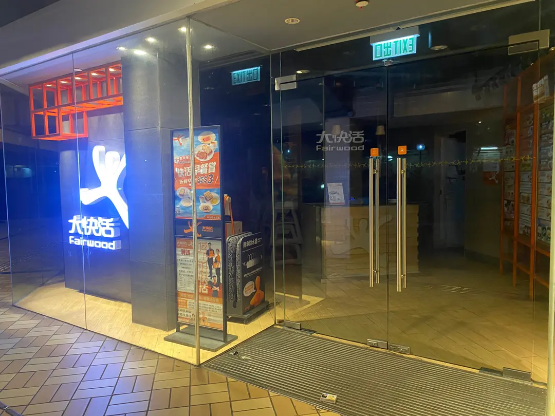 大快活 (華明商場)