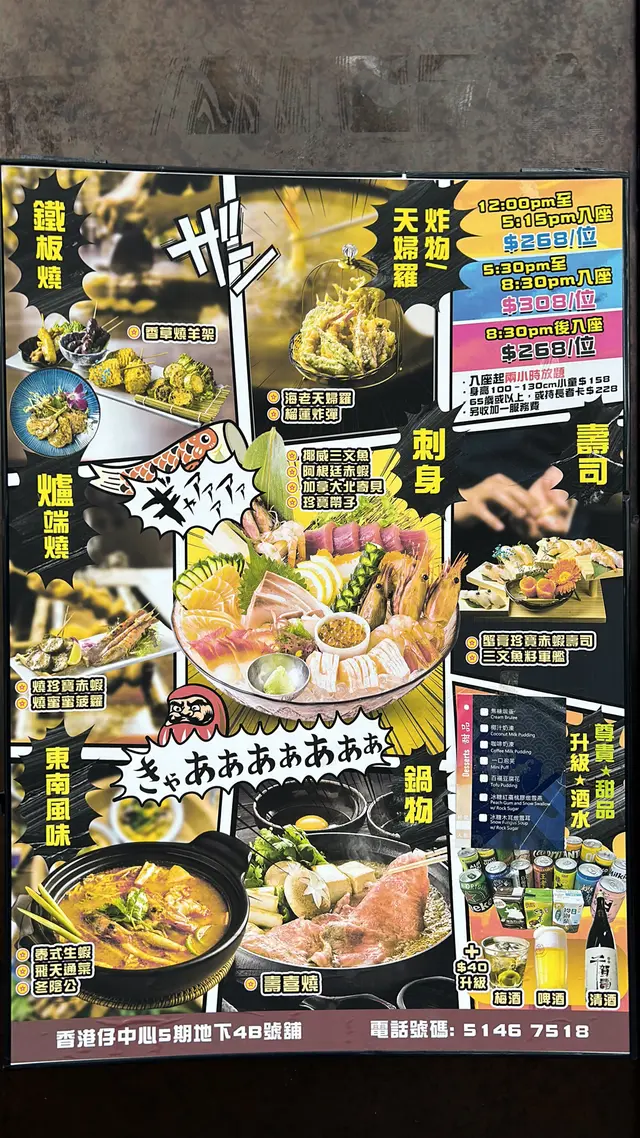 5点15前3位入座香港仔哩间日式放题，老板同员工都非常好态度，位置唔多，够用，食物品质唔错，虽然款式少过出面，但系认真可以试下，希望可以挨到落去