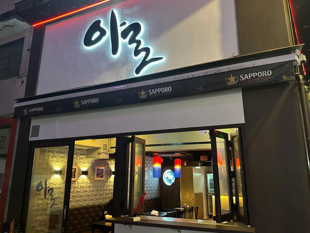 Aro Korean Restaurant