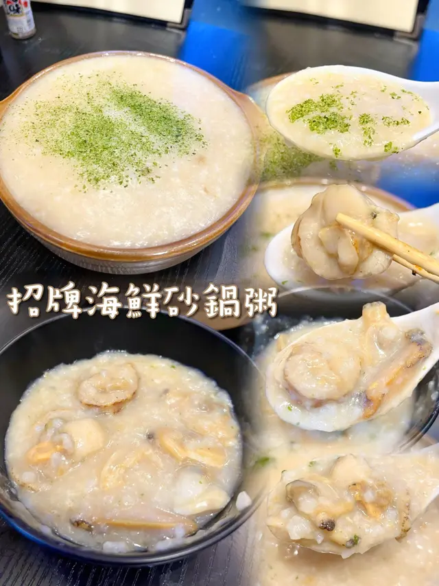 招牌海鮮砂鍋粥