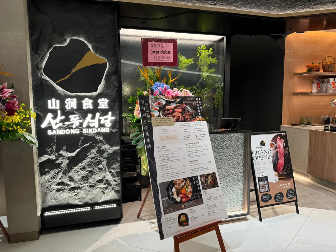山洞食堂