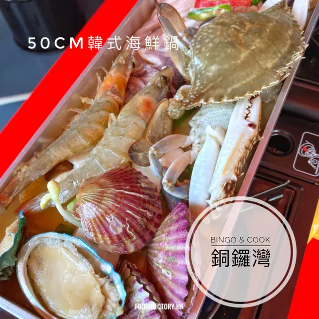 50cm韓式海鮮鍋