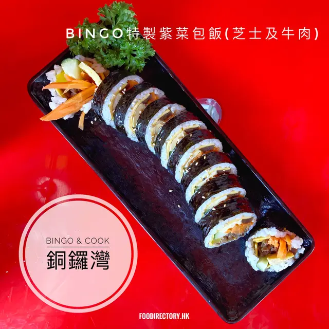 Bingo特製紫菜包飯 (芝士&牛肉)