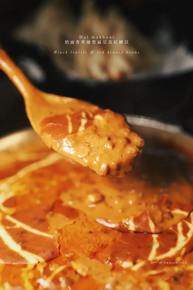 奶油香草燴黑扁豆及紅腰豆