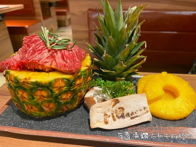 菠蘿滇鑽石和牛胸腹肉