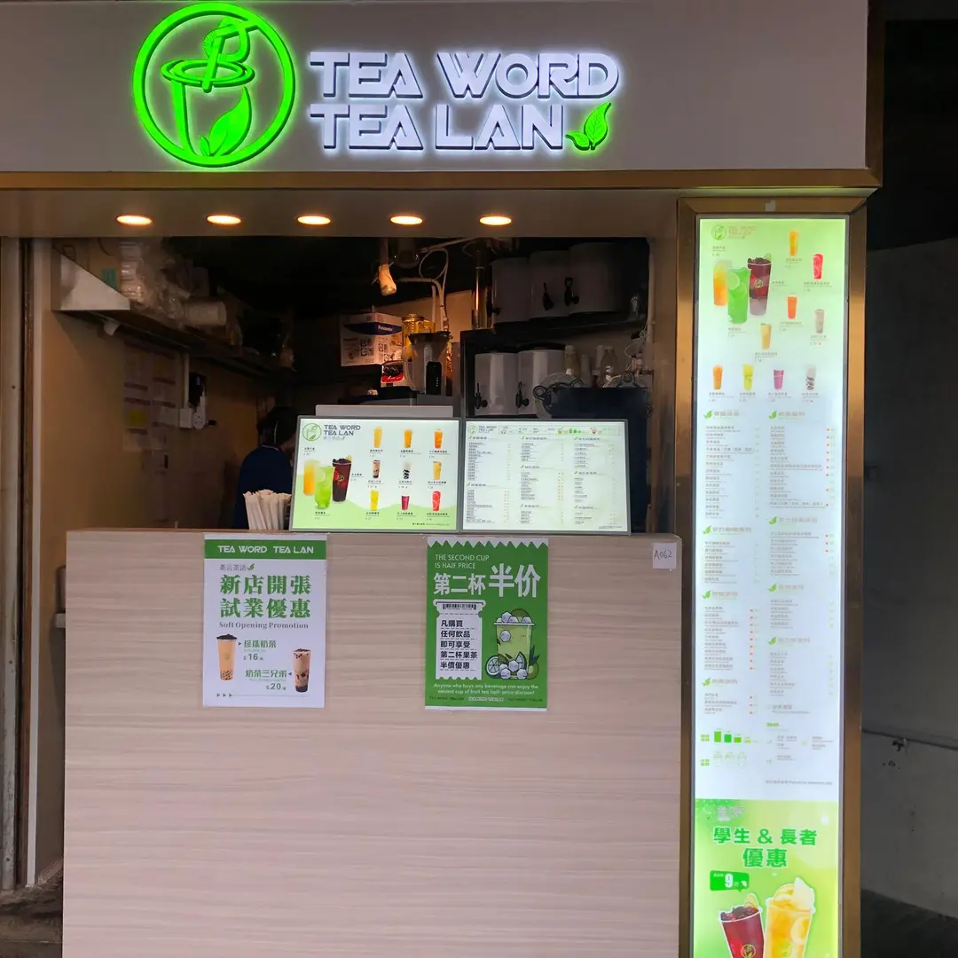 茶言茶語