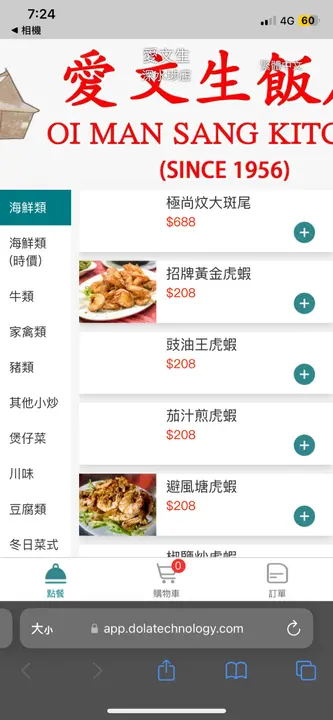 电子点餐