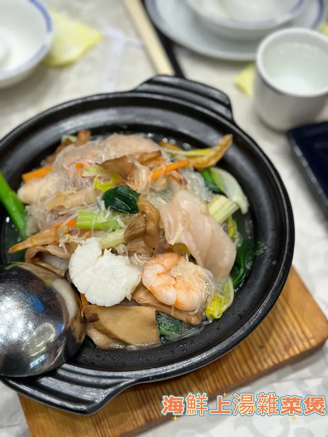 海鮮上湯雜菜煲