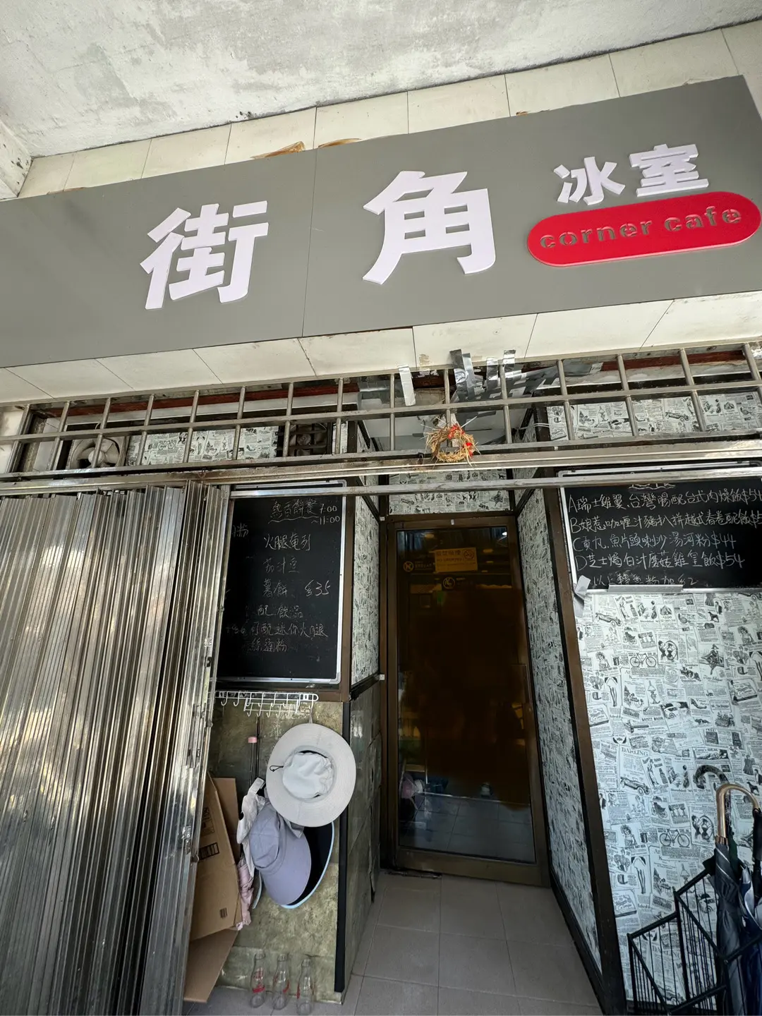 街角冰室