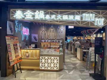 午市火锅放题免加一