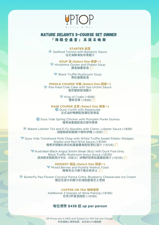 「海陸空盛薈」五道菜晚餐
“Nature Delights” 5-Course Set Dinner 
